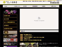 Tablet Screenshot of nihonmatsuji.com